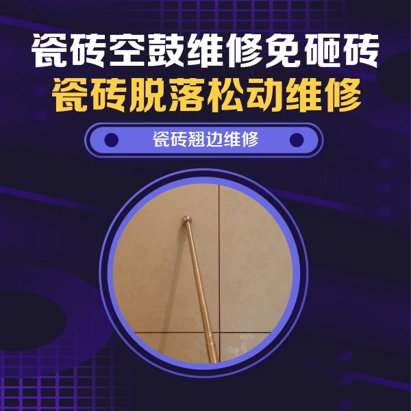 文登瓷砖空鼓维修公司分享瓷砖胶的施工厚度对瓷砖空鼓有哪些影响