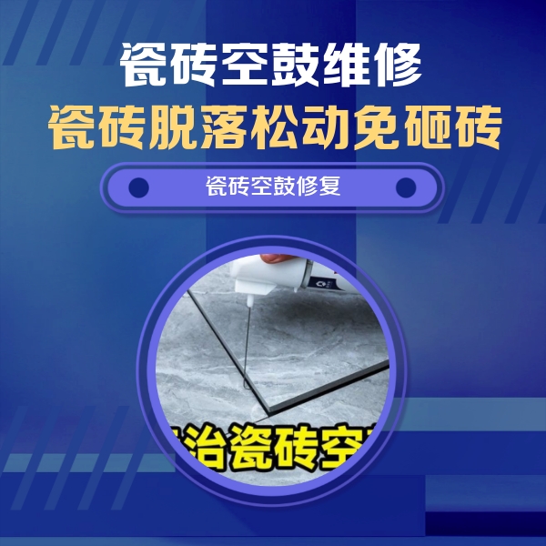 文登瓷砖空鼓维修公司分享卫生间瓷砖翘边维修的方法